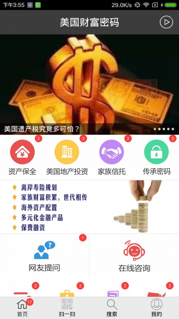 家族财富传承v6.6.6截图4