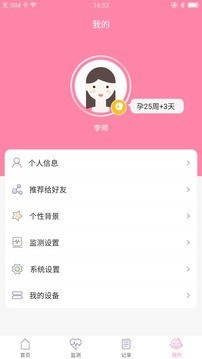 十月好孕v3.5.2截图4