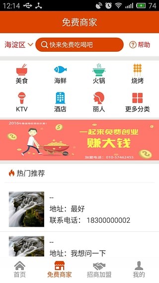 聚惠宝v1.4截图1