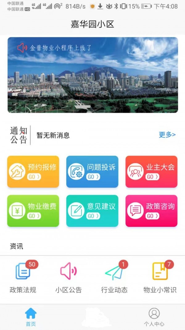 好管家v1.0.0截图1