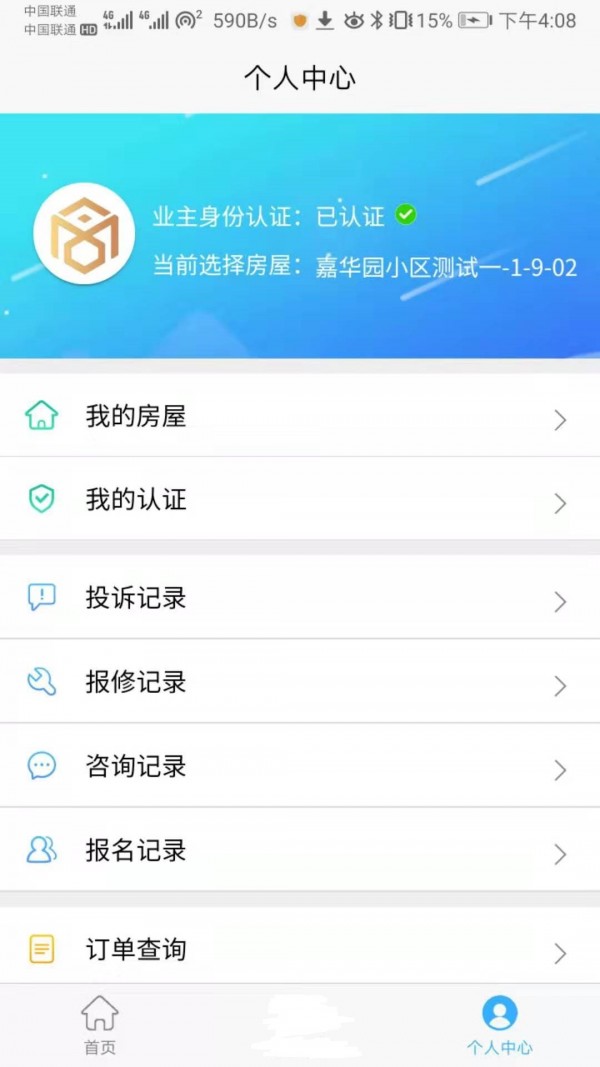 好管家v1.0.0截图2