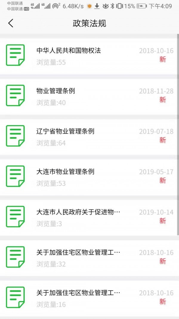 好管家v1.0.0截图3