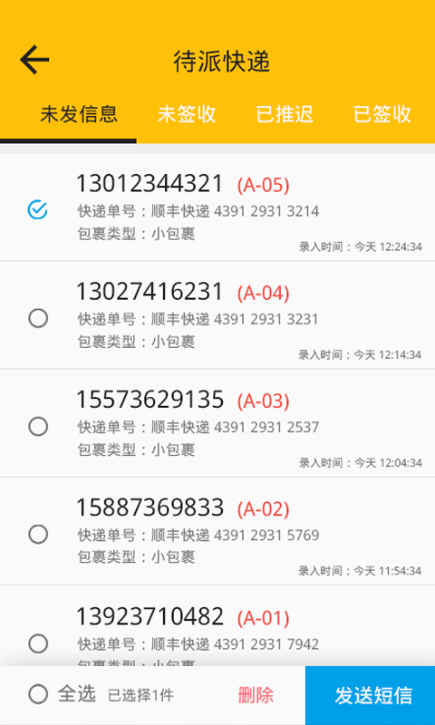 长颈鹿快递员端v1.0截图4