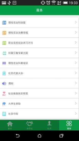 理性农业v1.8.5截图1