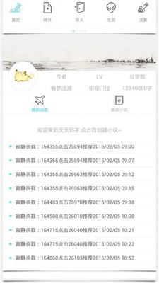 爱码字v1.6截图5