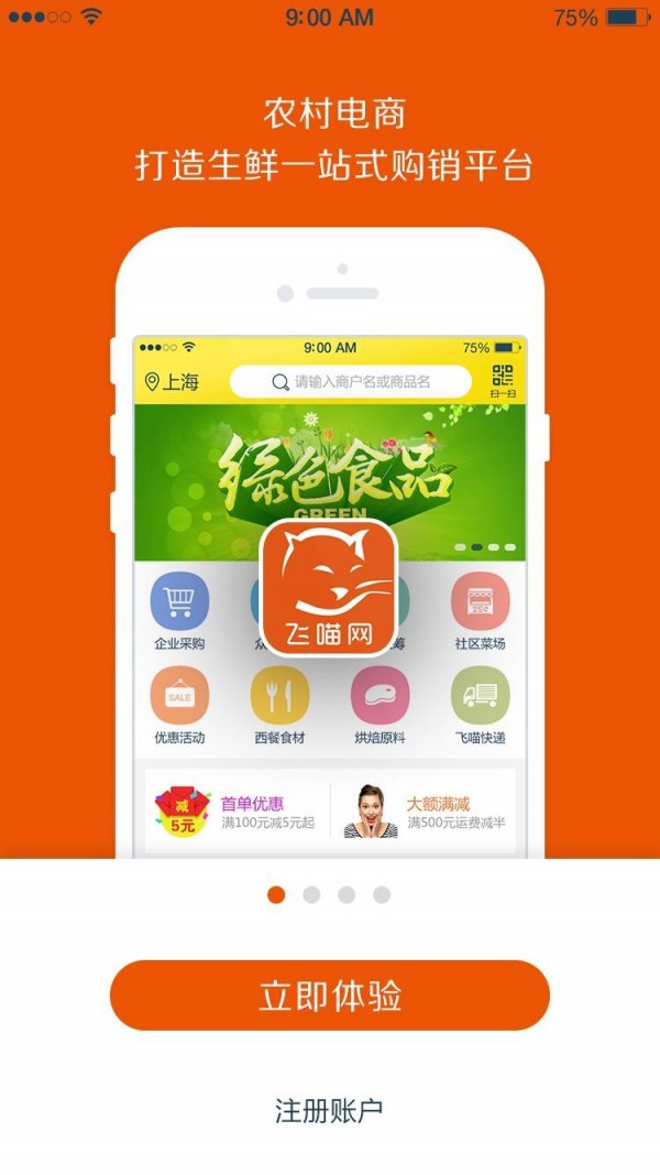 飞喵网v1.9.3截图2