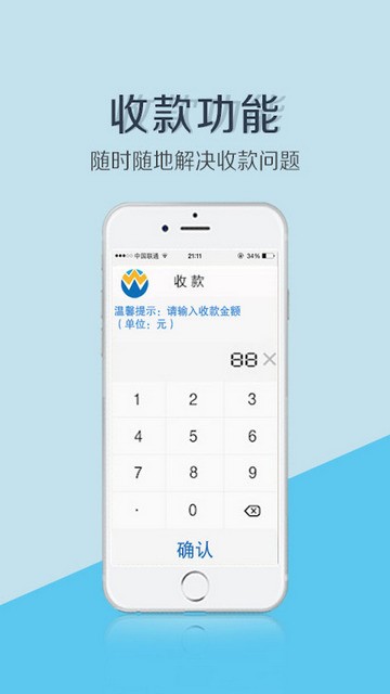 微闪付v1.0.2截图1