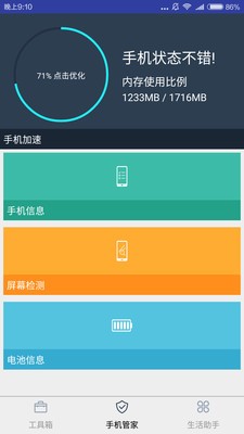 红心助手v1.0.0截图3