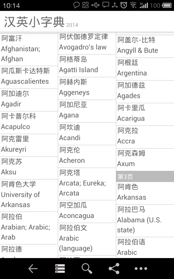 汉英词汇v1.3.8截图1