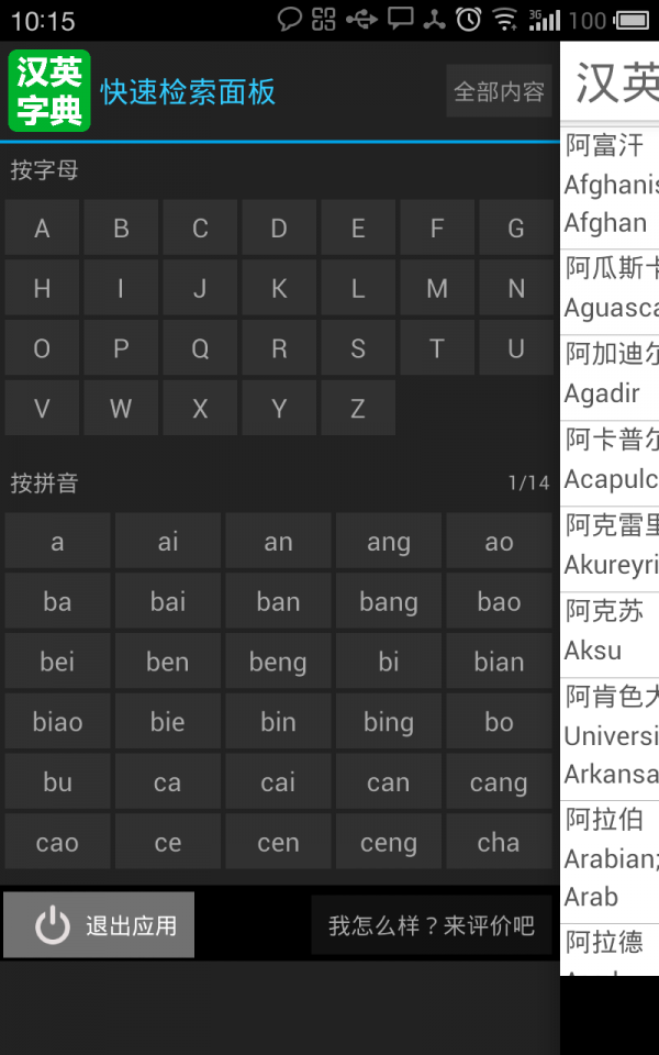 汉英词汇v1.3.8截图2