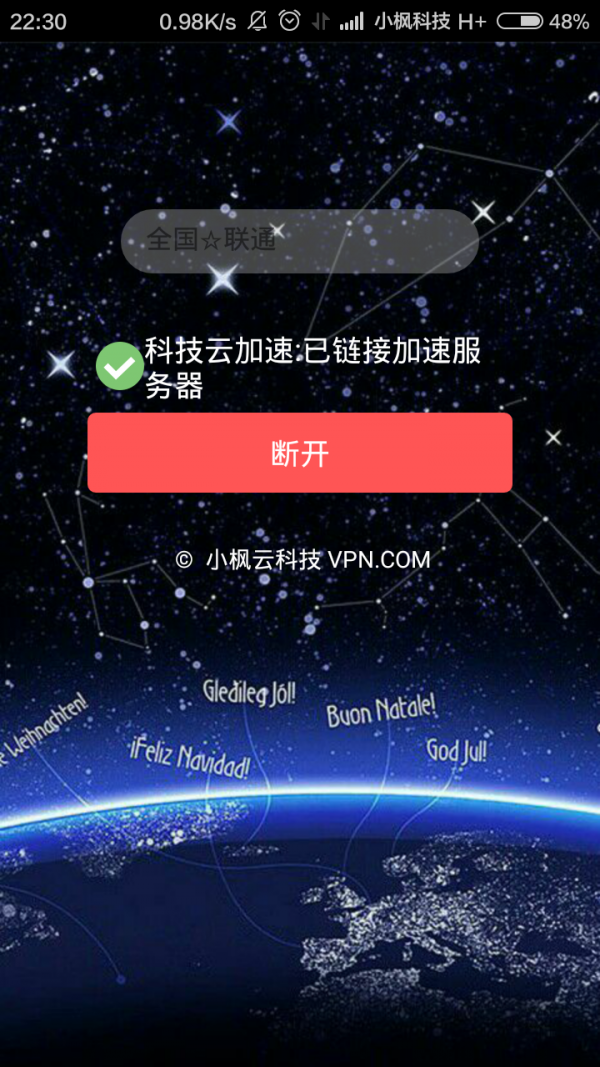 小枫云科技v1.1.16截图4