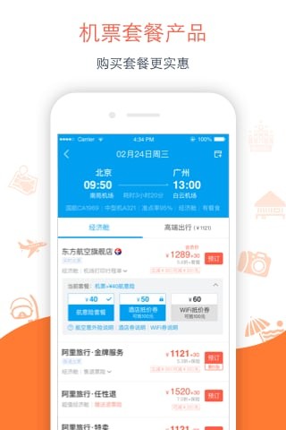 布拉布拉旅行v1.0截图1