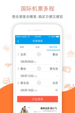 布拉布拉旅行v1.0截图2