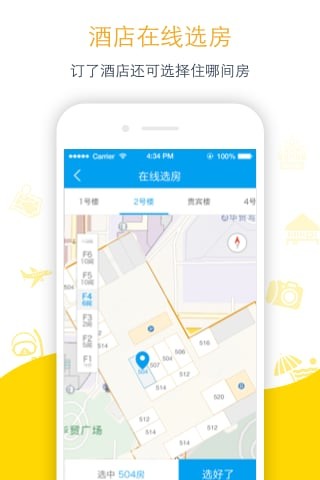 布拉布拉旅行v1.0截图4