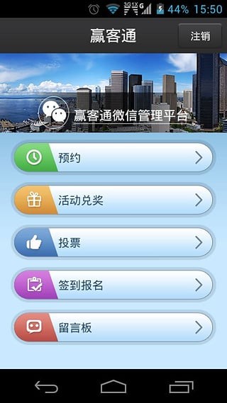 赢客通v1.2.1截图3