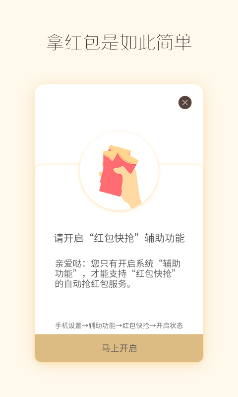 红包快抢v1.0.5截图1