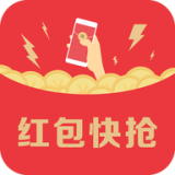 红包快抢v1.0.5