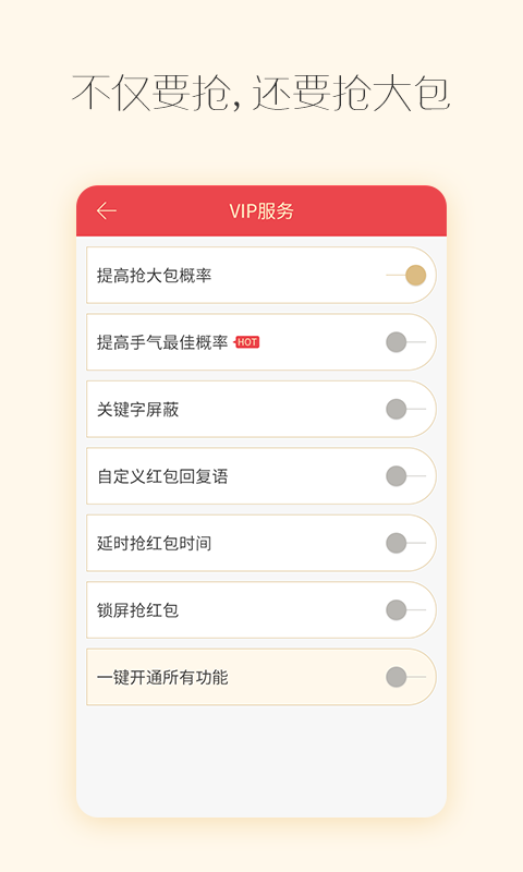 红包快抢v1.0.5截图3