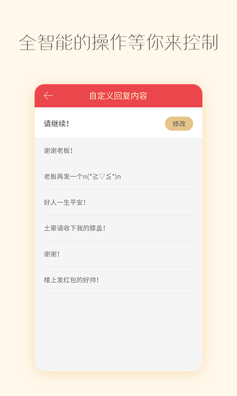 红包快抢v1.0.5截图5