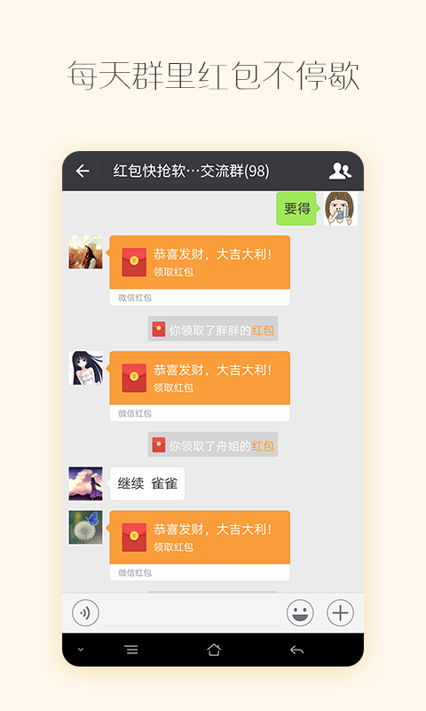 红包快抢v1.0.5截图4