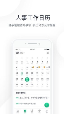 2号人事部v3.7.0截图2