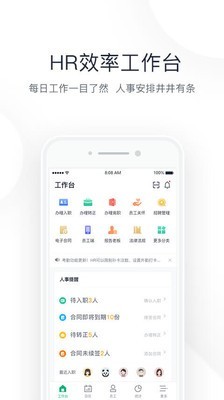 2号人事部v3.7.0截图1