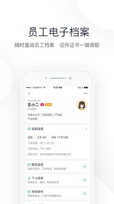 2号人事部v3.7.0截图3