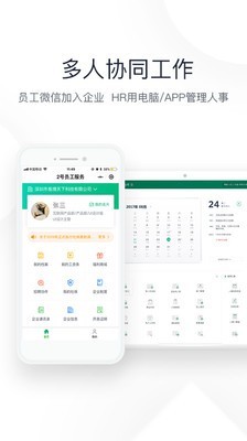 2号人事部v3.7.0截图5