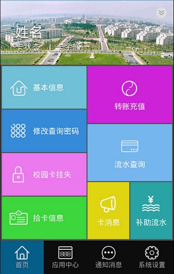 南京信息工程大学掌上校园v1.3.7截图4