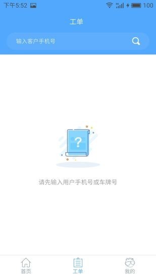 嗨修商户版v3.7.4截图1