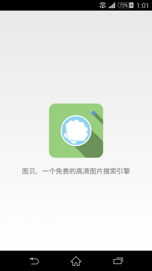 图贝v1.0截图1