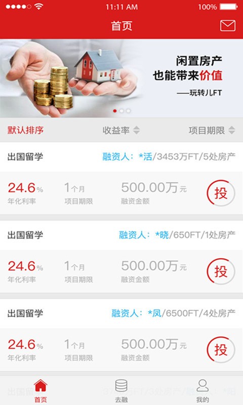 房易信v1.11.0截图1