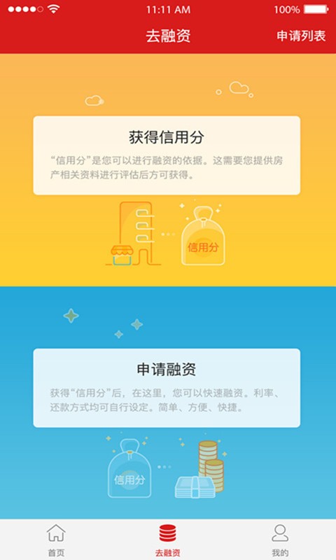 房易信v1.11.0截图2