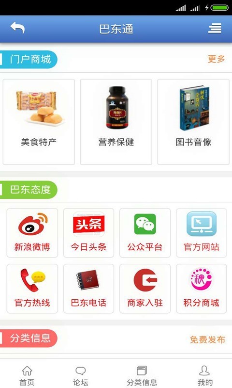 巴东通v1.1.4截图3