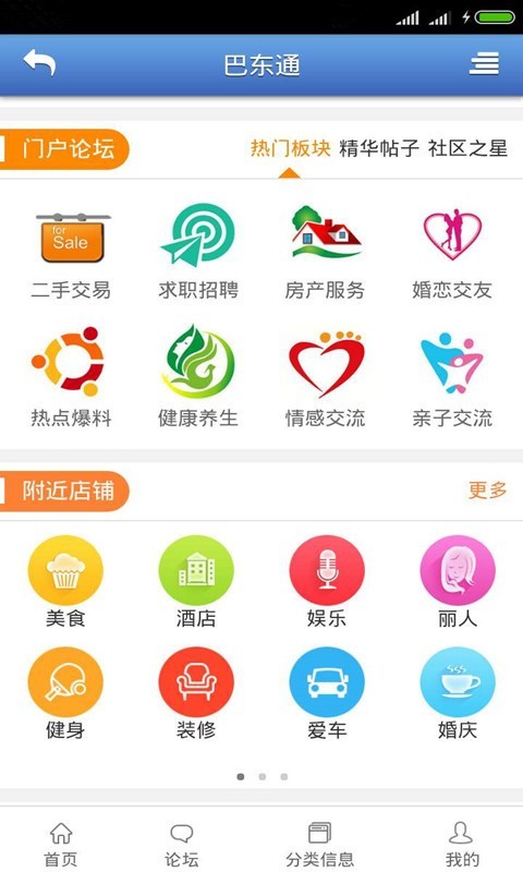 巴东通v1.1.4截图2