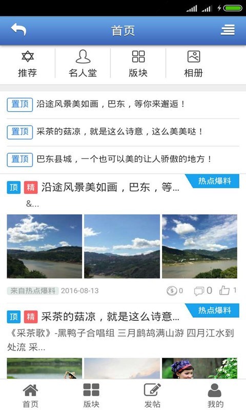 巴东通v1.1.4截图4