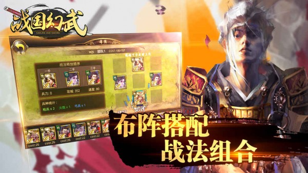 战国幻武v1.3.5.2截图5