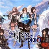 五王國物語v1.1.48