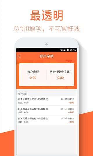 上海装修v1.0.0截图1