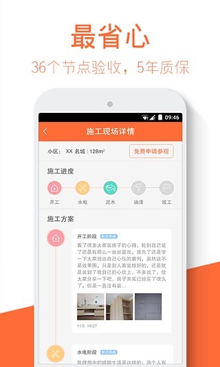 上海装修v1.0.0截图2