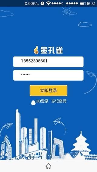 金孔雀机票v1.1截图2