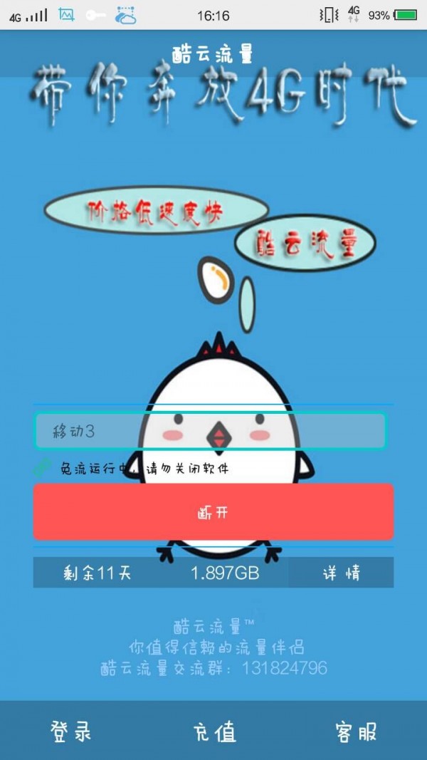 酷云流量大师v1.0截图1