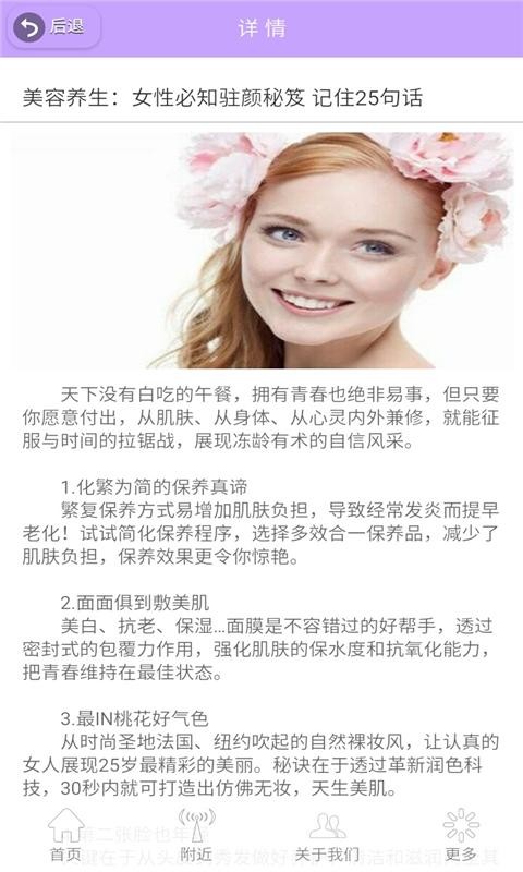 鹰潭美容网v1.0.0截图4