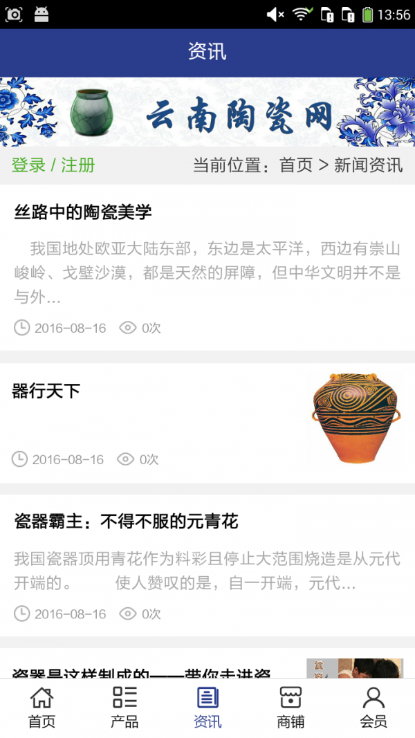 云南陶瓷网v5.0.0截图3
