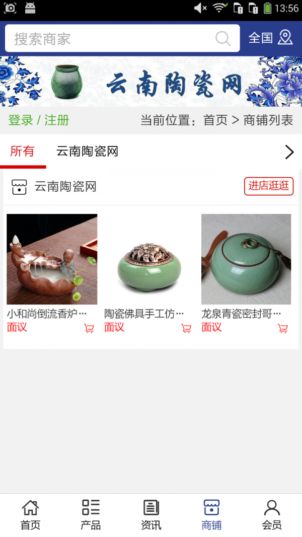 云南陶瓷网v5.0.0截图4