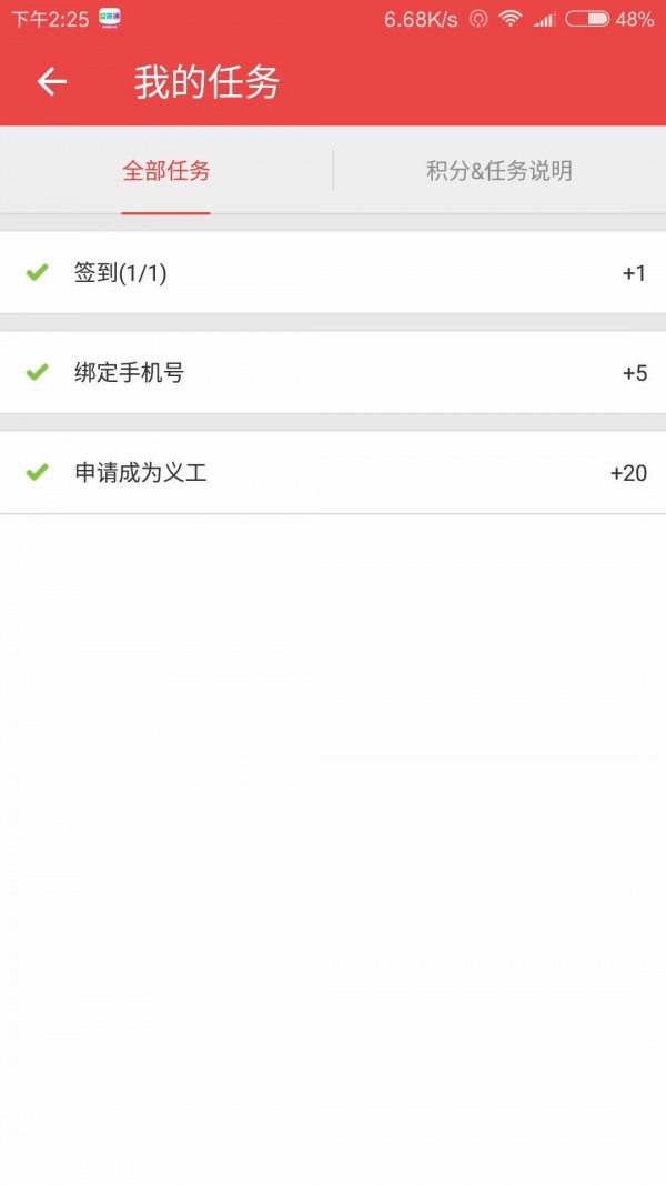 益善通v2.1截图1