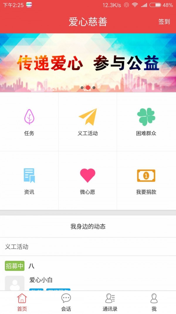 益善通v2.1截图4