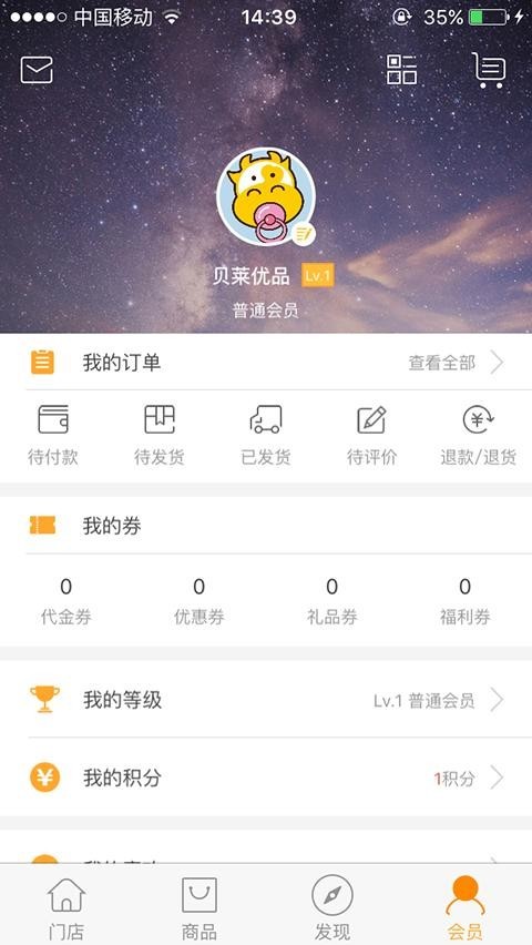 贝莱优品v1.4.7截图4