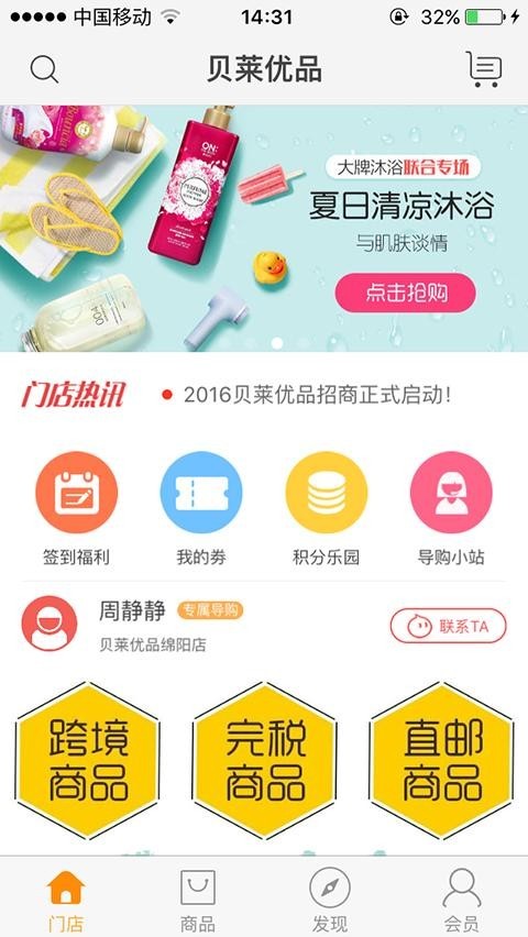 贝莱优品v1.4.7截图1