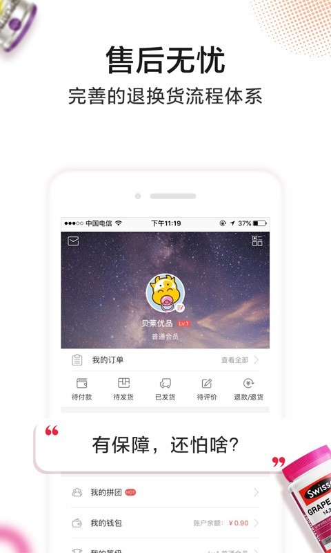 贝莱优品v1.4.7截图5